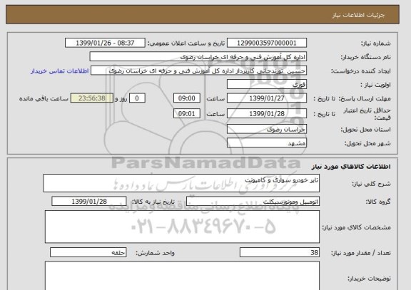 استعلام تایر خودرو سواری و کامیونت