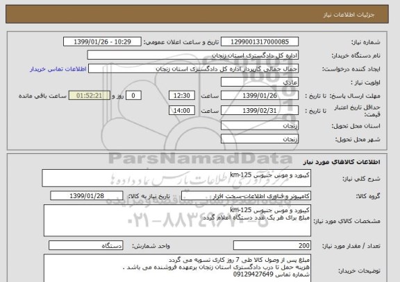 استعلام کیبورد و موس جنیوس km-125