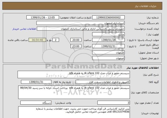 استعلام سیستم حضور و غیاب مدل zk uface 102 به همراه sdk  