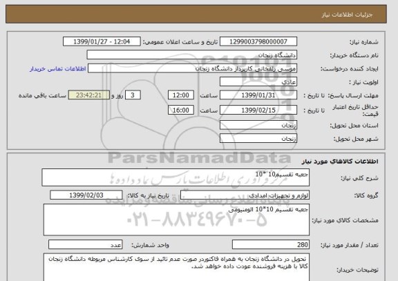 استعلام جعبه تقسیم10 *10