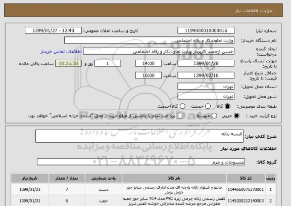 استعلام البسه زنانه