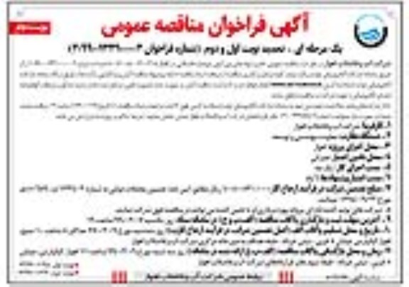 تجدید آگهی فراخوان مناقصه عمومی ,تجدید فراخوان مناقصه خرید لوله های پلی اتیلن دوجداره فاضلابی 