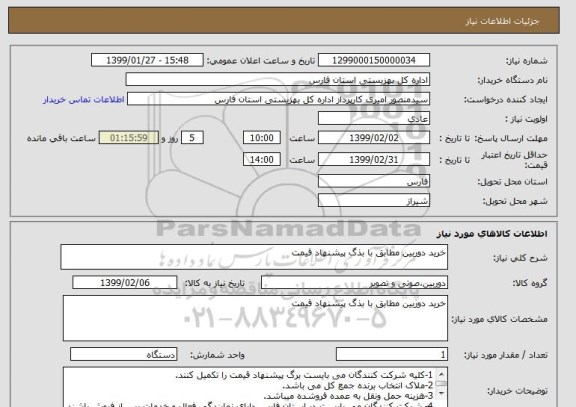 استعلام خرید دوربین مطابق با بذگ پیشنهاد قیمت