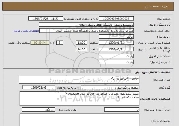 استعلام میکرو سانتریفیوژ رومیزی