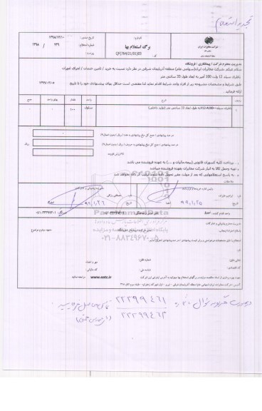 استعلام خرید، تامین خدمات، اجرای امورات باطری سیلد 12 ولت 100 آمپر