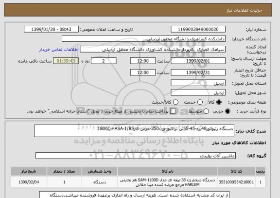 استعلام دستگاه رتیواتور48پره-45-55تن تراکتور-وزن350-عرض کار1800C-HASA-1/85