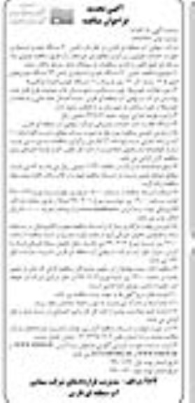 آگهی تجدید فراخوان مناقصه ، تجدید فراخوان مناقصه تامین 60 دستگاه خودرو استیجاری ... - نوبت دوم 