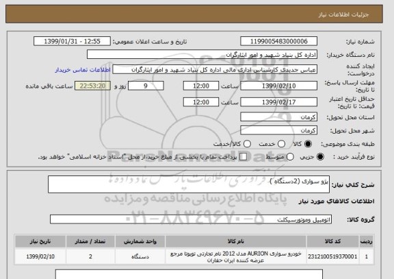 استعلام پژو سواری (2دستگاه )