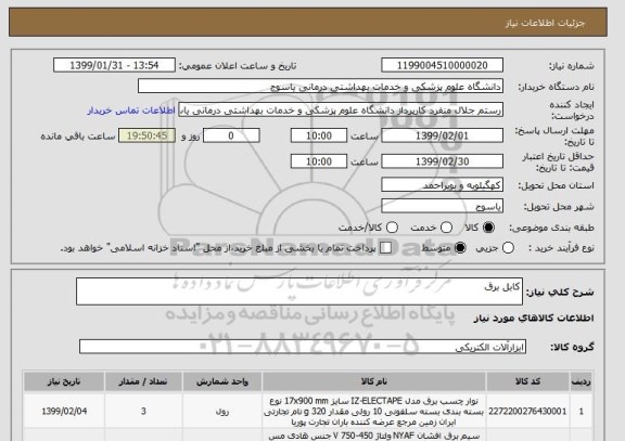 استعلام کابل برق