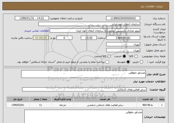 استعلام مشاور حقوقی