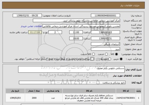 استعلام دستکش نایلونی یکبار مصرف