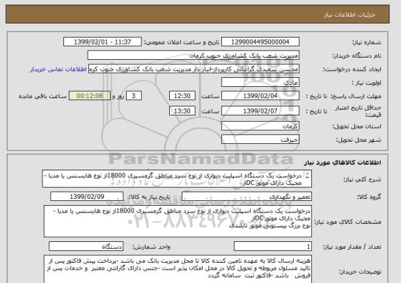 استعلام درخواست یک دستگاه اسپلیت دیواری از نوع سرد مناطق گرمسیری 18000از نوع هایسنس یا مدیا -مجیک دارای موتور DCاز
نوع بزرگ پیستونی موتور تایلندی 