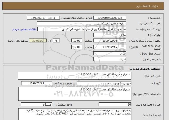 استعلام  سمپلر متغیر مکانیکی هشت کاناله 10-100 µl