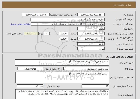 استعلام  سمپلر متغیر مکانیکی تک کاناله 10-100 µl 