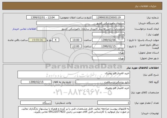 استعلام خرید لامینار فلو رومیزی