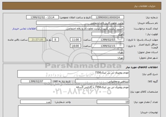 استعلام مودم رومیزی تی پی لینک7350