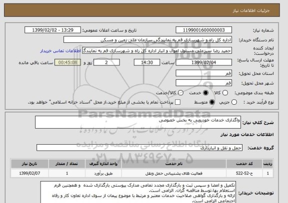 استعلام واگذاری خدمات خودرویی به بخش خصوصی