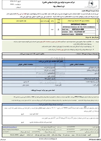 استعلام ، استعلام INTERFACE MODULE IN THE FUM - B SUBRACK