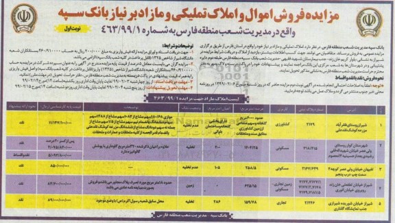 آگهی مزایده مزایده فروش اموال و املاک تملیکی و مازاد نوبت اول