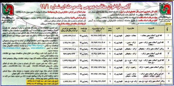 فراخوان مناقصه ,مناقصه لکه گیری آسفالت و ...- نوبت دوم 