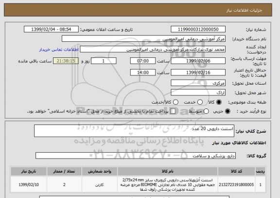 استعلام استنت دارویی 20 عدد