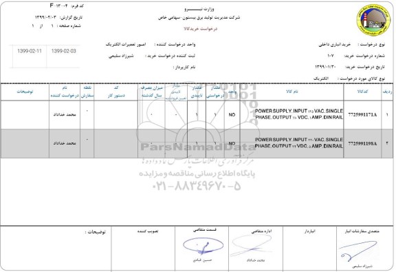 استعلام, استعلام   الکتریک 