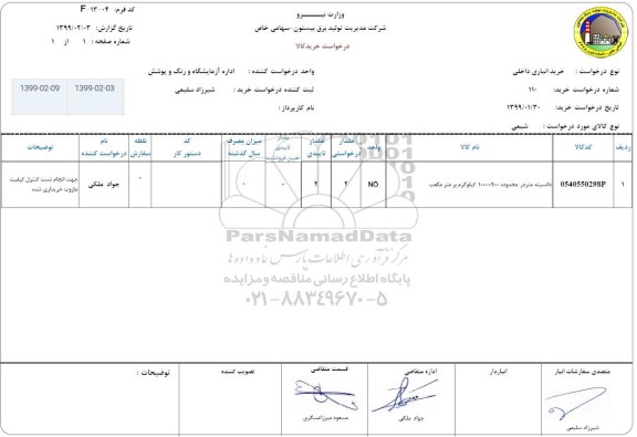 استعلام, استعلام دانسیته متر در حدود 900-1000