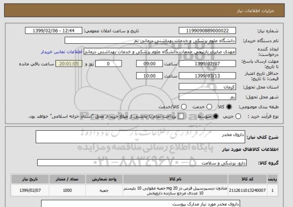 استعلام داروی مخدر