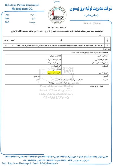 استعلام, استعلام STEAM TRAP, SPIRAX SARCO