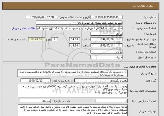 استعلام درخواست یک دستگاه اسپلیت دیواری از نوع سرد مناطق گرمسیری 36000از نوع هایسنس یا مدیا -مجیک دارای موتور DCاز
نوع بزرگ پیستونی موتور تایلندی 