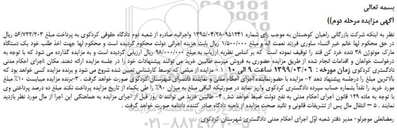 مزایده، مزایده فروش یک دستگاه مارک موتوژن 38 دنده خرد کن قند  -مرحله دوم