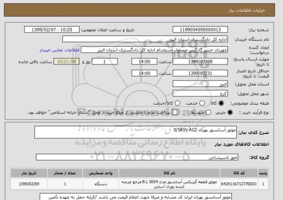 استعلام موتور آسانسور بهران 5/5KW-AC2