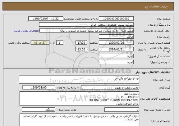 استعلام ویدئو پروژکتور وایرلس