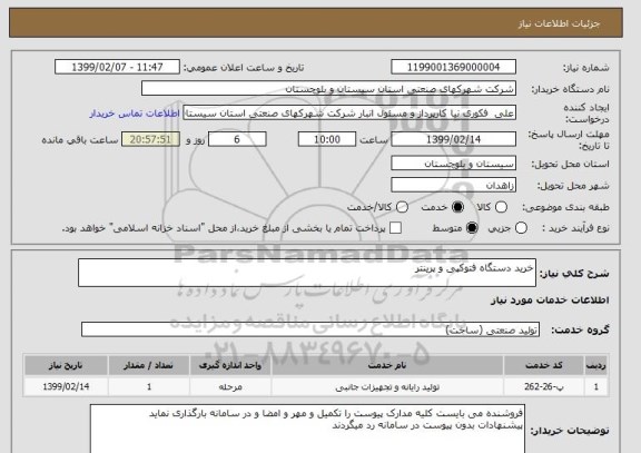 استعلام خرید دستگاه فتوکپی و پرینتر