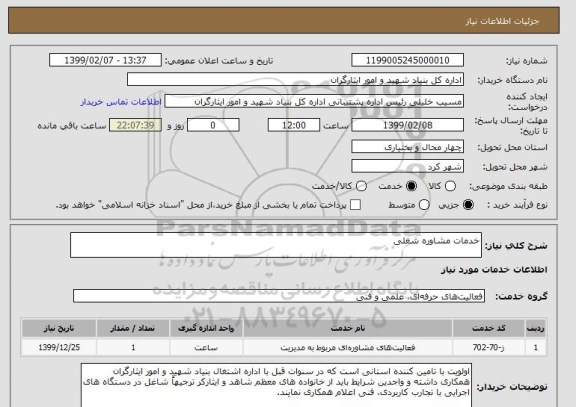 استعلام خدمات مشاوره شغلی