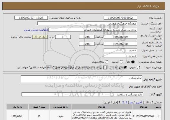 استعلام ندانپزشکی