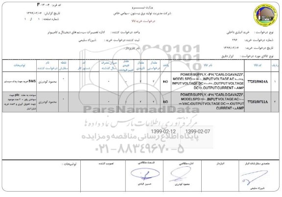 استعلام POWERSUPPLY.1 PH.CARLOGAVAZZL