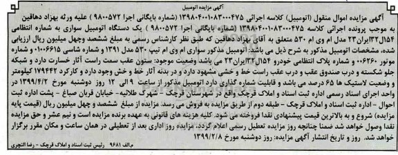 مزایده, مزایده یک دستگاه سواری ام وی ام 