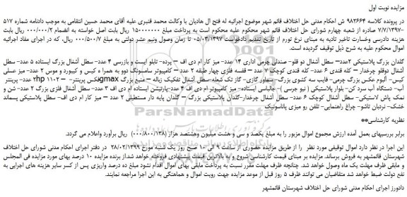 مزایده، مزایده فروش گلدان بزرگ پلاستیکی و... 