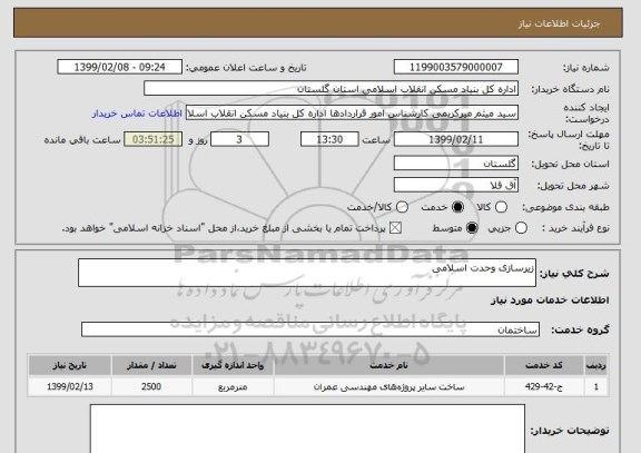 استعلام زیرسازی وحدت اسلامی