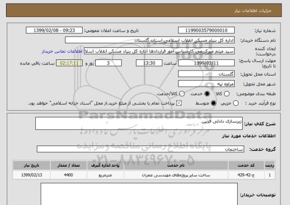 استعلام زیرسازی دادلی قزنین