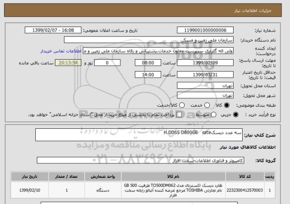 استعلام سه عدد دیسکH.DDSS D800GB   sate