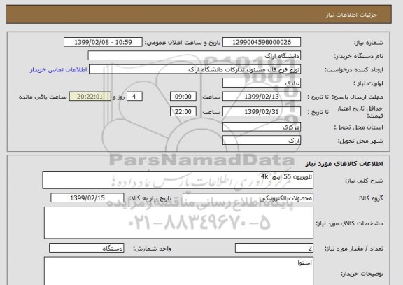 استعلام تلویزیون 55 اینچ  4k 