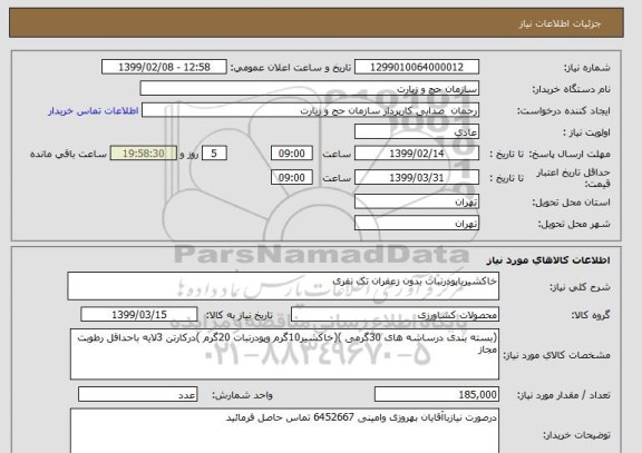 استعلام خاکشیرباپودرنبات بدون زعفران تک نفری 