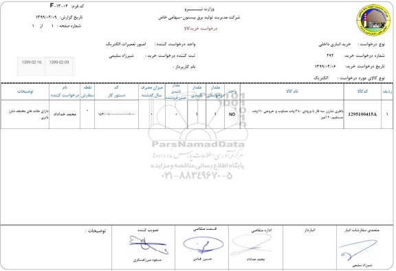 استعلام، ر