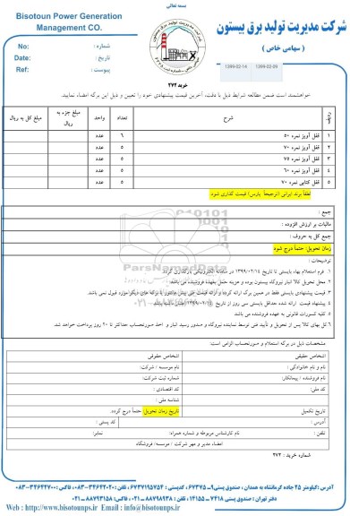 استعلام،استعلام قفل آویز نمره 50... 