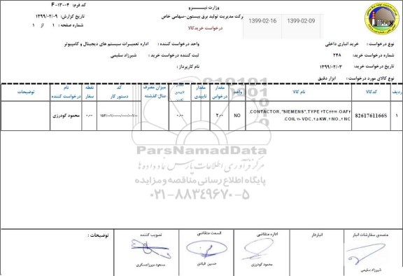 استعلام, استعلام  ابزار دقیق 