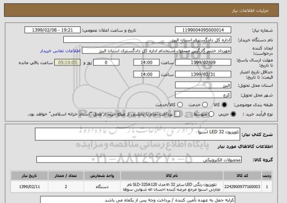 استعلام تلویزیون LED 32 اسنوا