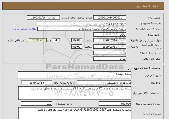 استعلام سماق تکنفره 