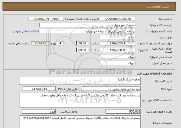 استعلام نعناع خشک تکنفره 